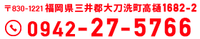 福岡県三井郡大刀洗町高樋1682-2