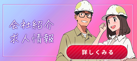 会社紹介